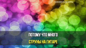 Осин Евгений = Восьмое Марта (Karaoke)