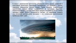Роль атмосферы в жизни Земли  Распределение температуры воздуха на Земле. География 7 класс.