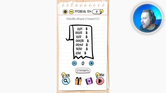 Как пройти Brain Test 104 уровень Какова общая стоимость? смотреть онлайн