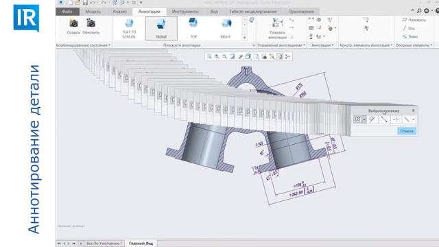 Аннотирование детали в Creo