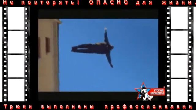 Russian stunts,свободное падение тел, видео каскадеры (трюки) смотреть онлайн