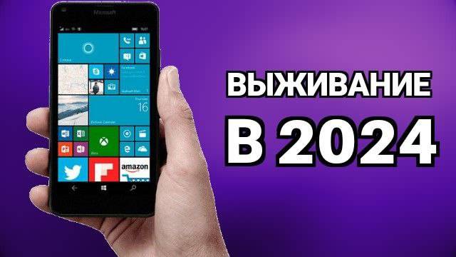 Выживание на WINDOWS 10 MOBILE (16ХХ-17ХХ) смотреть онлайн