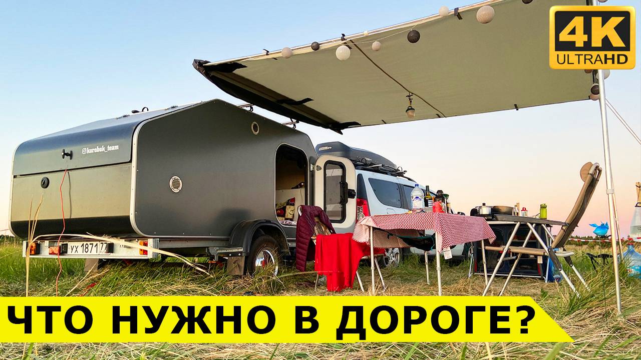 Что нужно для комфортного отдыха с прицепом-каплей - советы опытных владельцев смотреть онлайн