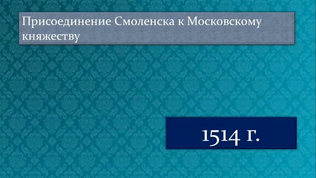 Учим даты. XV-XVI вв. смотреть онлайн