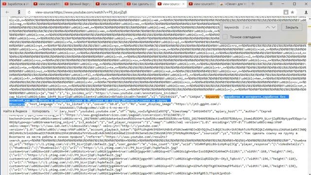 Как узнать ключевые слова чужого канала и видео на YuoTube смотреть онлайн