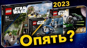 ПЕРЕВЫПУСКИ В LEGO Star Wars 2023 ?