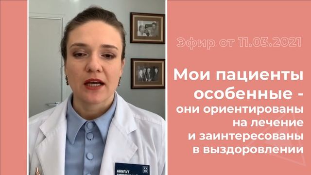 Мои пациенты ориентированы на выздоровление смотреть онлайн