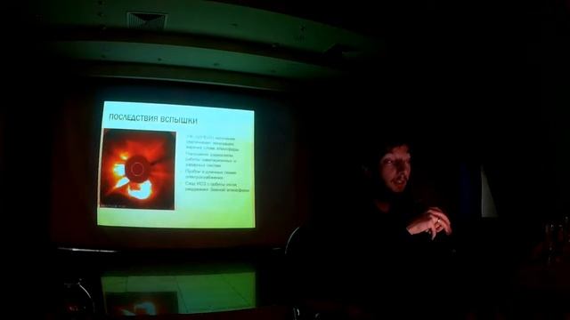 Солнечная активность и влияние на Землю, Станислав Короткий смотреть онлайн