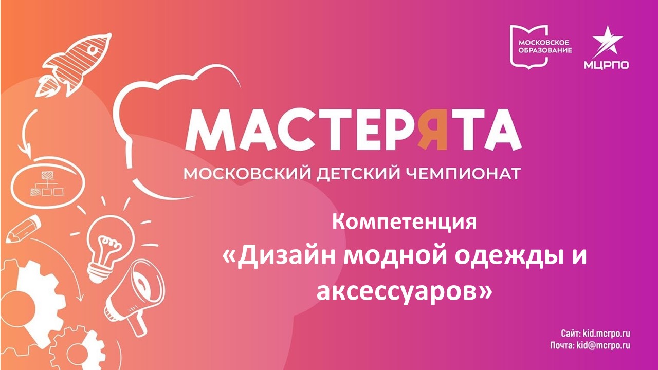 ВЕБИНАР 2 Дизайн модной одежды и аксессуаров МАСТЕРЯТА.mp4 смотреть онлайн