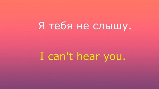 Практикуем разговорный Английский дома смотреть онлайн