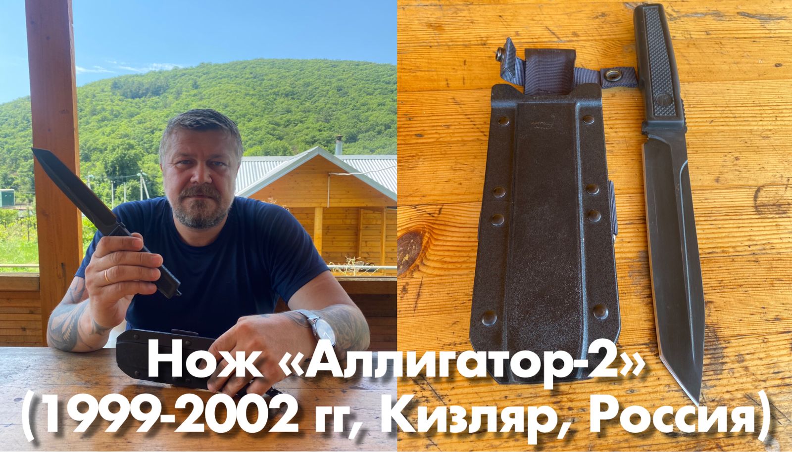 Тактический нож «Аллигатор-2»(1999-2002 гг, Кизляр, Россия). Обзор не эксперта смотреть онлайн