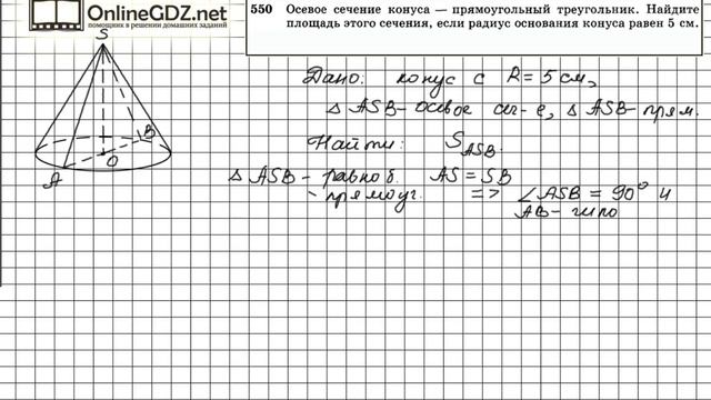 Задание №550 — ГДЗ по геометрии 11 класс (Атанасян Л.С.) смотреть онлайн