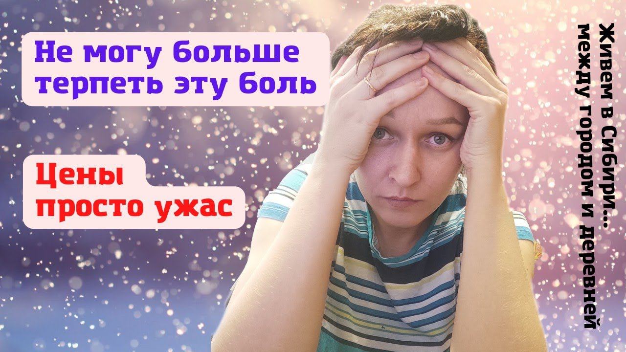 17.03.2022 Очень сильная боль, пришлось идти в больницу. София сегодня за главную.