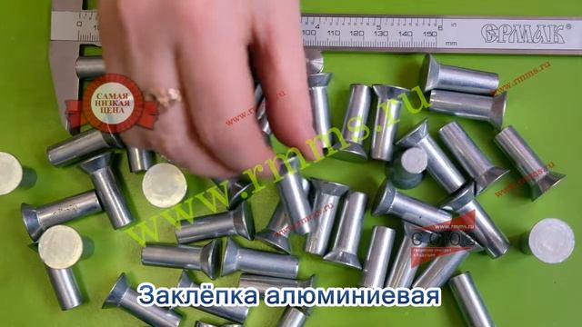 Заклёпка алюминиеваая смотреть онлайн