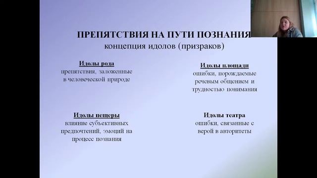 Основы философии (Лекция 6, Малыхина Ю.Ю.) смотреть онлайн