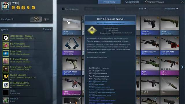 Контракты обмена #1 USP-S| Лесные листья смотреть онлайн