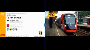 Информатор реального D1 диаметра Московского центрального диаметра