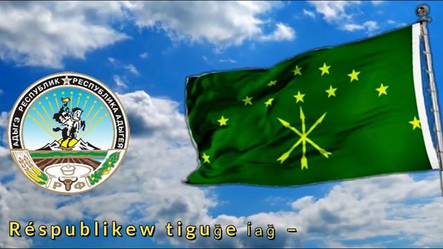 Гимн Республики Российской Федерации Адыгея/The anthem of Adygea-Republic of Russian federation. смотреть онлайн