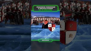 Побоище за 10 секунд меллстрой