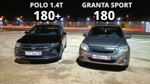 Не надо ЗЛИТЬ ТАЗЫ! НОВЫЙ POLO 1.4T Stage 2 vs GRANTA SPORT 1.8 vs SKODA SUPERB 2.0T ГОНКА!