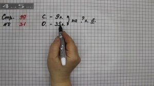 Страница 99 Задание 31 – Математика 2 класс Моро – Учебник Часть 2