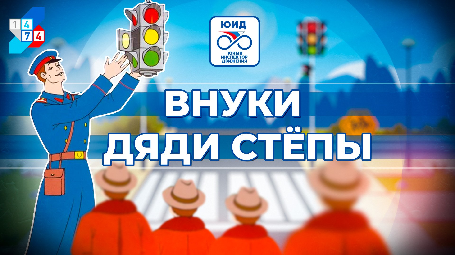 Всемирный день памяти жертв ДТП смотреть онлайн