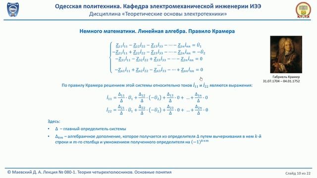 Лекция 080-1. Теория четырехполюсников. Основные понятия смотреть онлайн