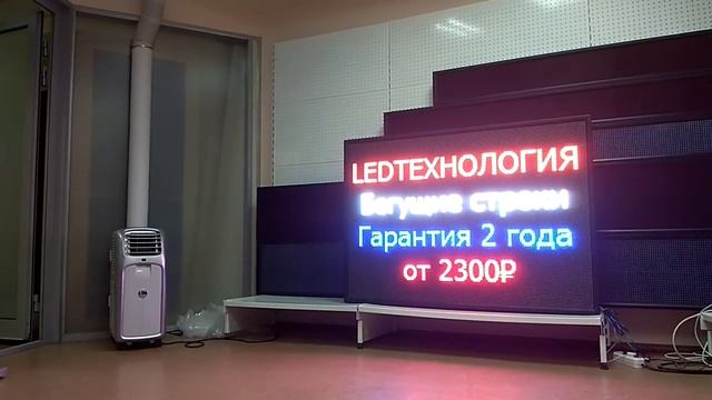 Светодиодный экран RGB Р-8 смотреть онлайн