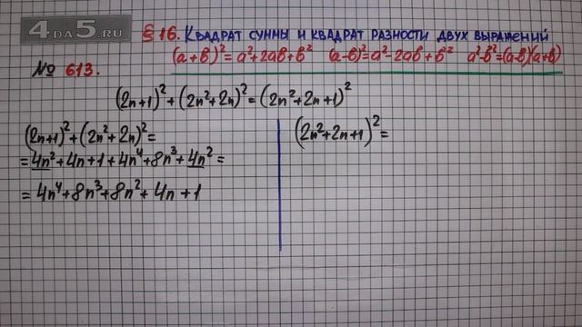 Упражнение № 613 – ГДЗ Алгебра 7 класс – Мерзляк А.Г., Полонский В.Б., Якир М.С. смотреть онлайн
