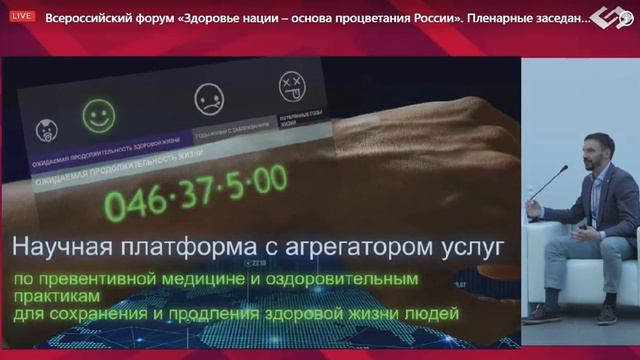 Всероссийский форум «Здоровье нации - основа процветания России». Спикер: Владимиров С. К. смотреть онлайн