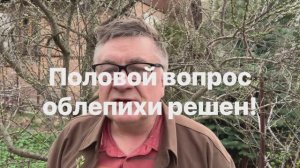 Половой вопрос облепихи - решен!