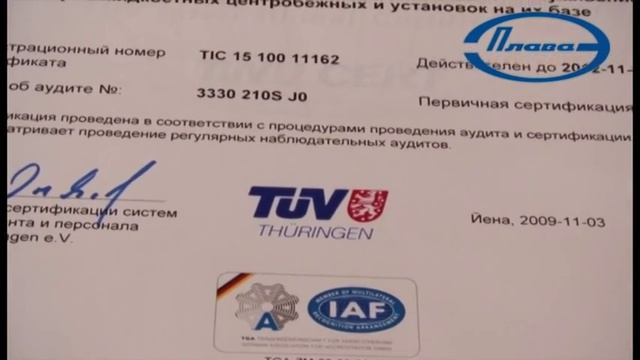 ОАО «Плава» - 75 лет серийного производства сепараторов смотреть онлайн