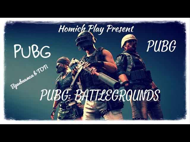PUBG! - С БРАТИКОМ НА НОВОЙ КАРТЕ ДЕСТОН ВРЫВАЕМСЯ В ТОП смотреть онлайн