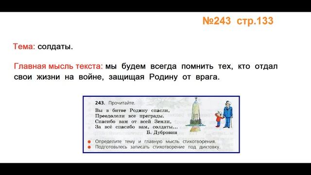 Руский язык учебник. 3 класс. Часть 2. Канакина В. П. Упраж.243 ответы смотреть онлайн