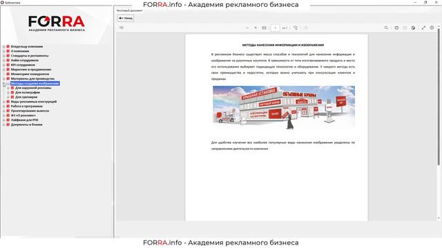 Обзор модуля "База знаний" в FORRA.price смотреть онлайн