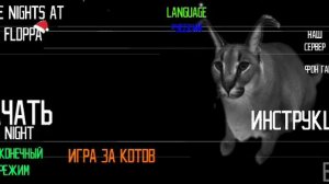 прохожу пять ночей со шляпой.