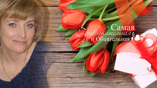Таня с днём рождением смотреть онлайн