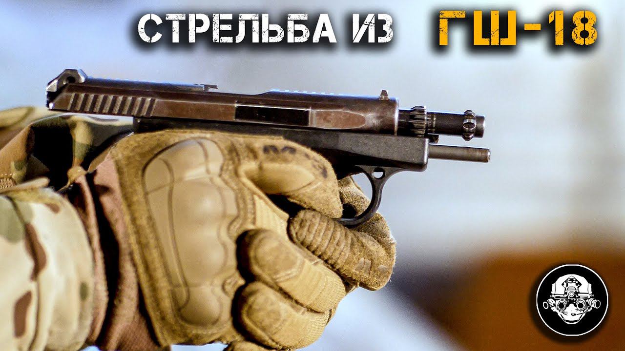 4K стрельба - пистолет ГШ-18 (GSh-18) – LIVE без комментариев. Авиационная пушка из Тулы смотреть онлайн
