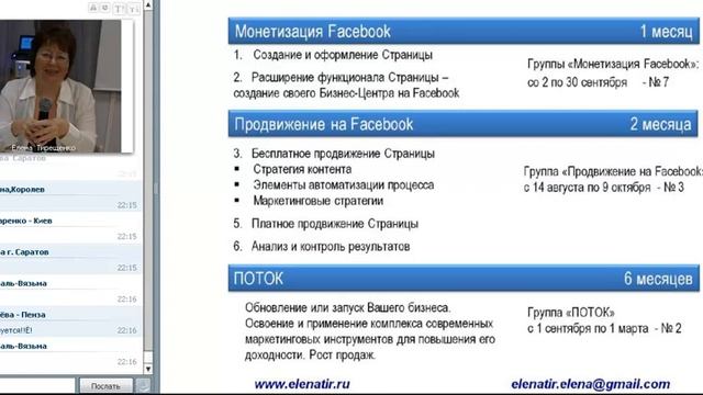 Итоговое занятие тренинга "Монетизация Facebook - 6" смотреть онлайн
