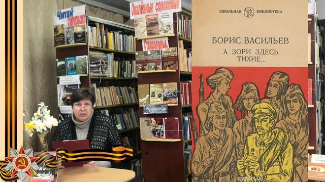 Краевой сетевой литературный марш бросок «Герои на все времена» Б Л Васильев «А зори здесь тихие смотреть онлайн