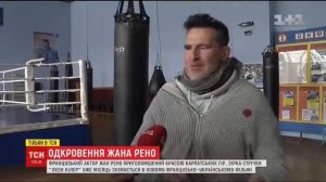 Французький актор Жан Рено розповів свої враження про Україну
