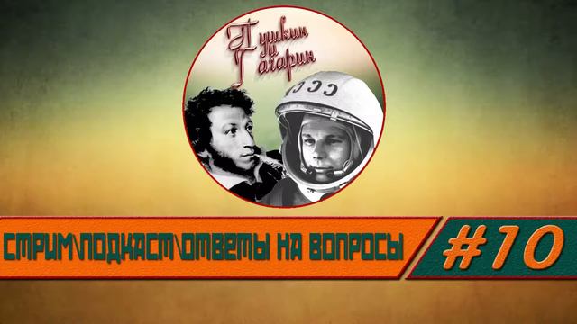 Стрим\Подкаст\Ответы на вопросы #10 смотреть онлайн