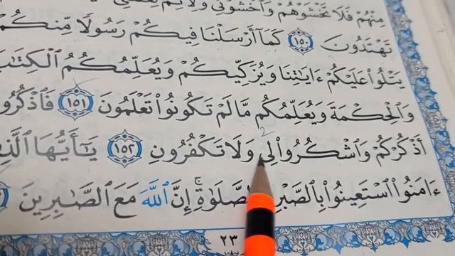 Tajweed ul Quran Surah Al-Baqarah Ayat no 151 - 153 by Syedah Neelofar смотреть онлайн