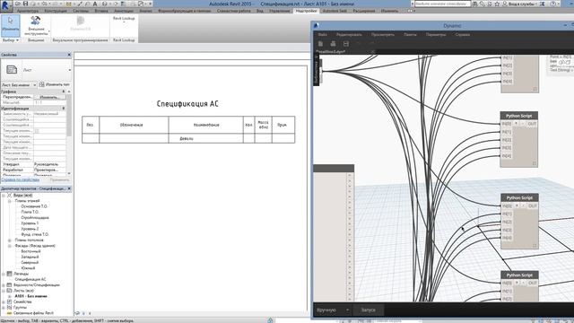 Спецификация АС в Dynamo_тест смотреть онлайн