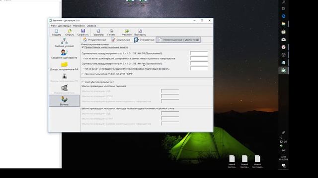 Как заполнить 3 НДФЛ для вычета по ИИС смотреть онлайн