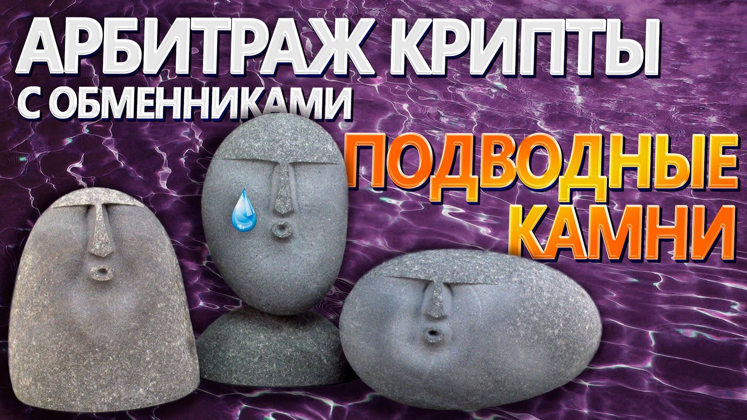 Какие есть риски и нюансы в арбитраже с обменниками из BestChange? | №31 #арбитраж с @BigBTC