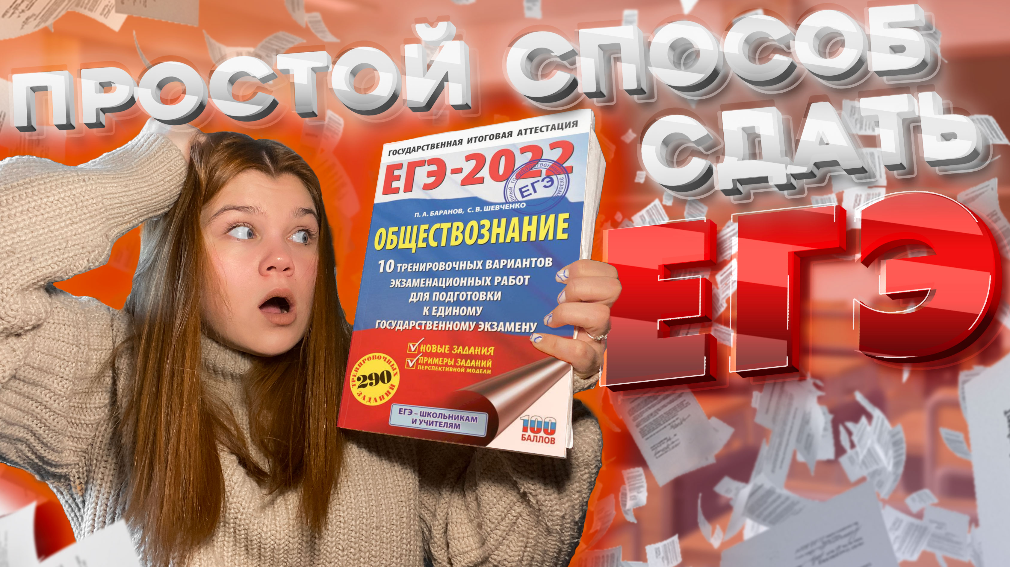 КАК СДАТЬ ЕГЭ ЛЕГКО И ПРОСТО смотреть онлайн