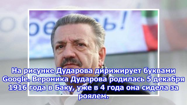 Google создал дудл в честь первой женщины-дирижера ссср смотреть онлайн