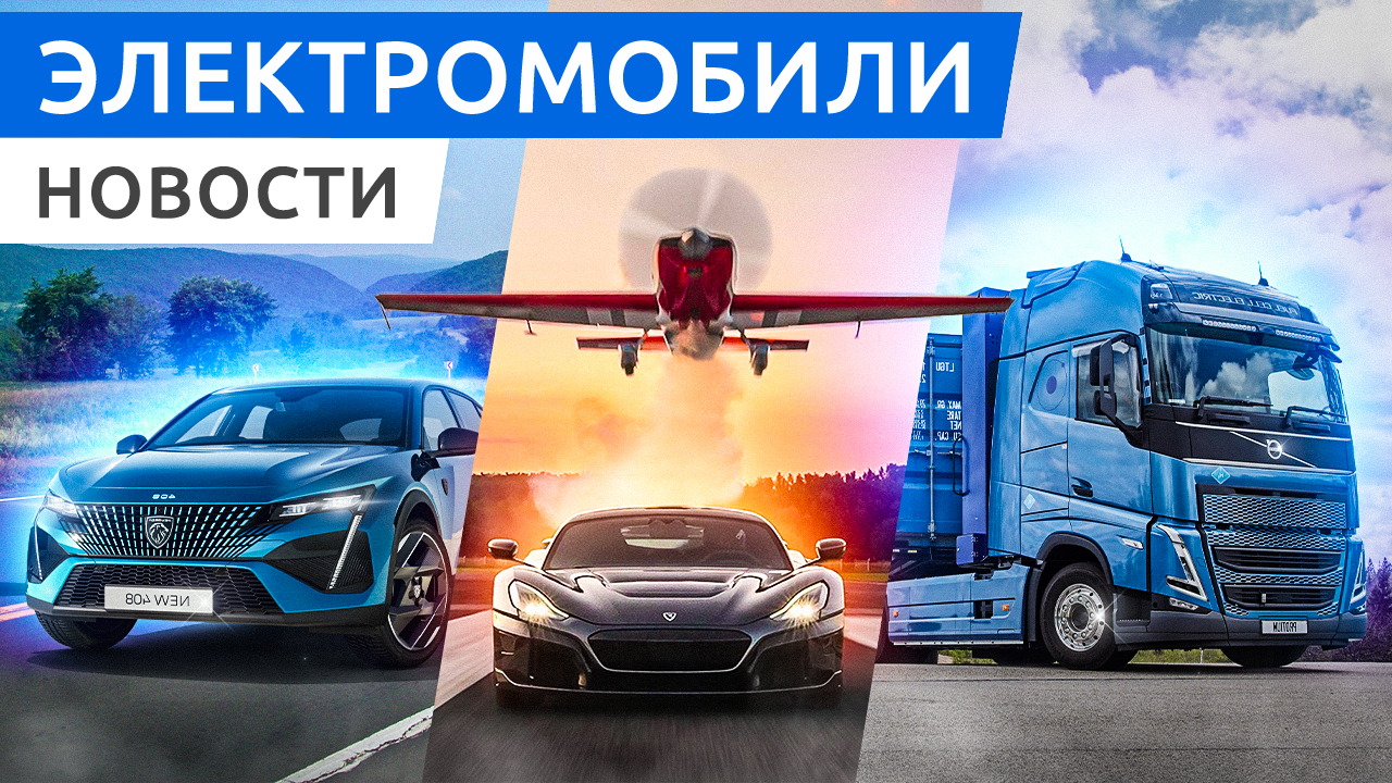 Российские электрокары Evolute запустят в производство, новый гибрид Peugeot 408, робот Илона Маска смотреть онлайн