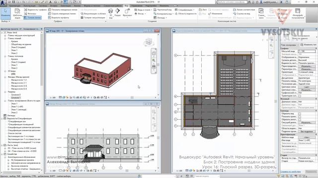 16. Плоский разрез, 3D разрез смотреть онлайн